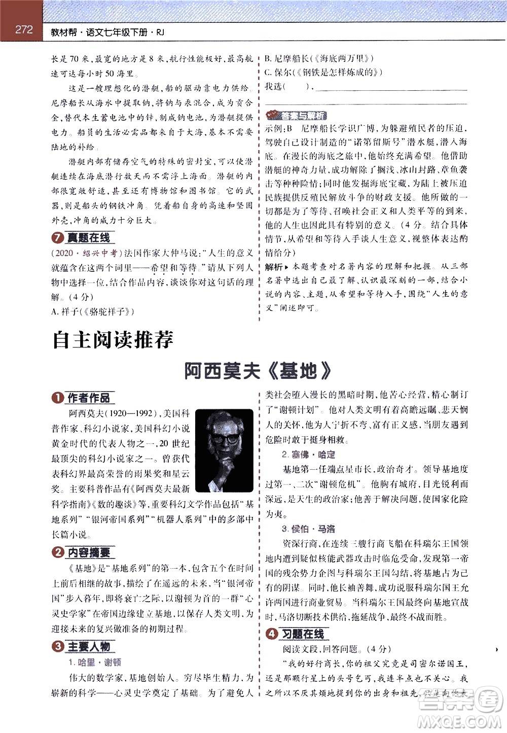 南京師范大學(xué)出版社2021教材幫初中語(yǔ)文七年級(jí)下冊(cè)RJ統(tǒng)編人教版答案