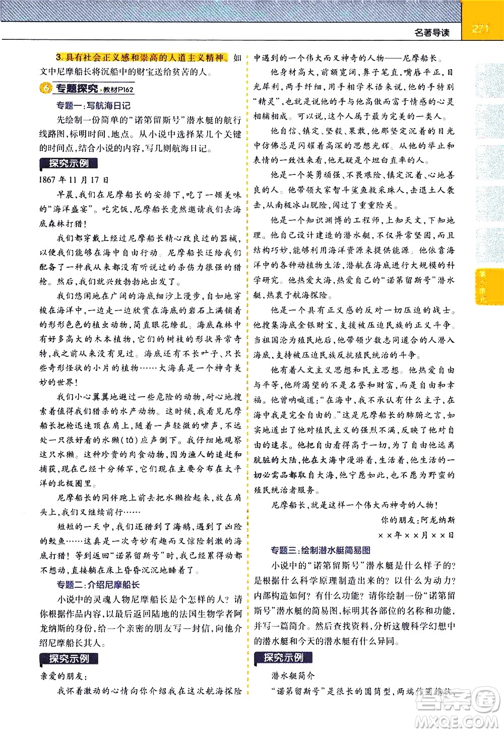南京師范大學(xué)出版社2021教材幫初中語(yǔ)文七年級(jí)下冊(cè)RJ統(tǒng)編人教版答案