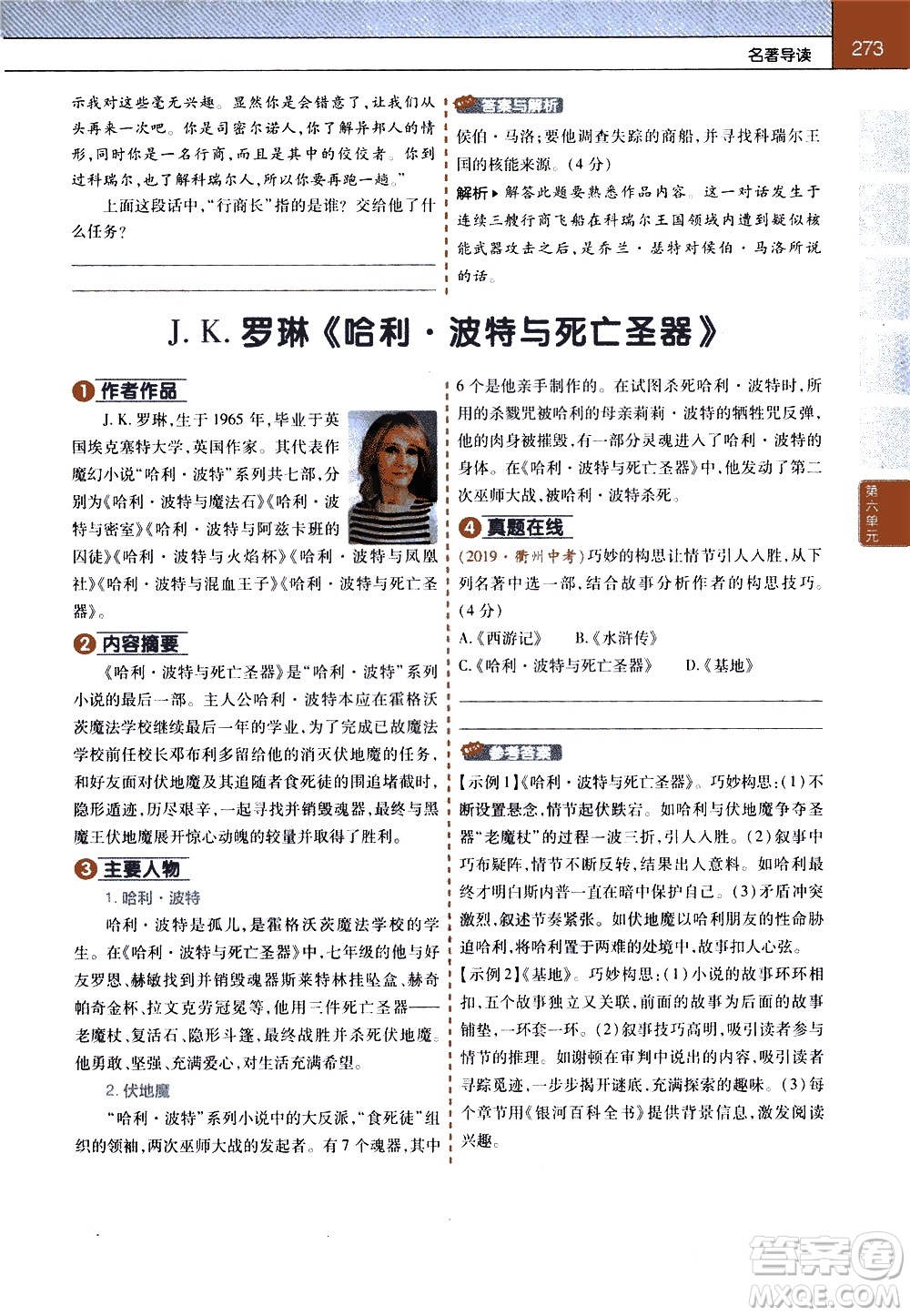 南京師范大學(xué)出版社2021教材幫初中語(yǔ)文七年級(jí)下冊(cè)RJ統(tǒng)編人教版答案