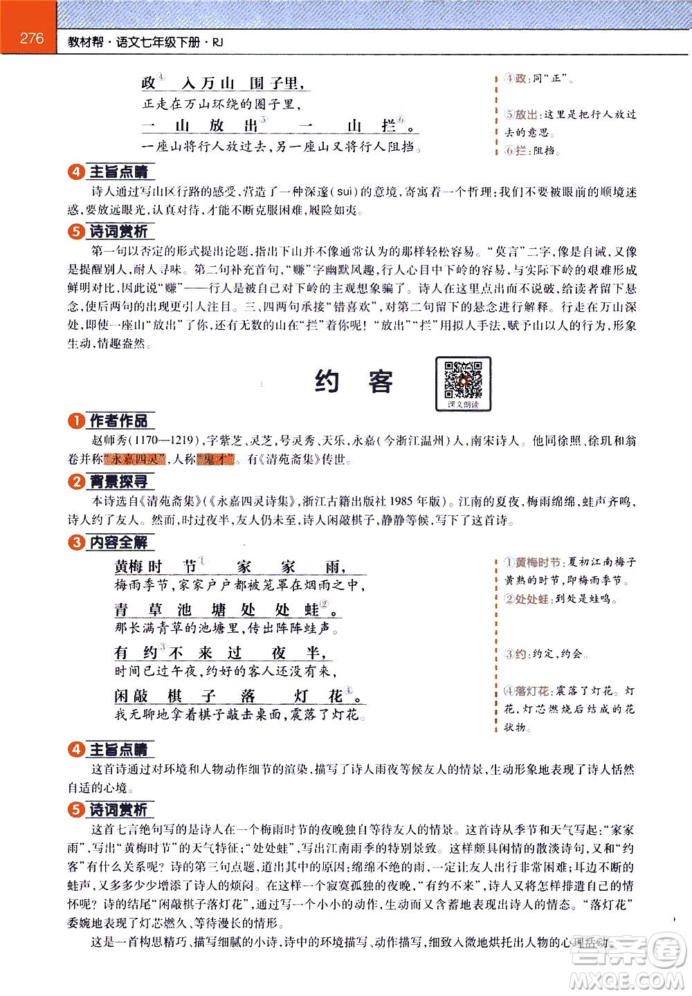 南京師范大學(xué)出版社2021教材幫初中語(yǔ)文七年級(jí)下冊(cè)RJ統(tǒng)編人教版答案