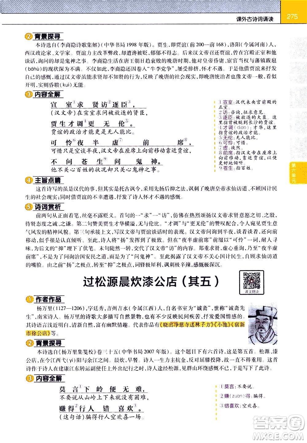 南京師范大學(xué)出版社2021教材幫初中語(yǔ)文七年級(jí)下冊(cè)RJ統(tǒng)編人教版答案