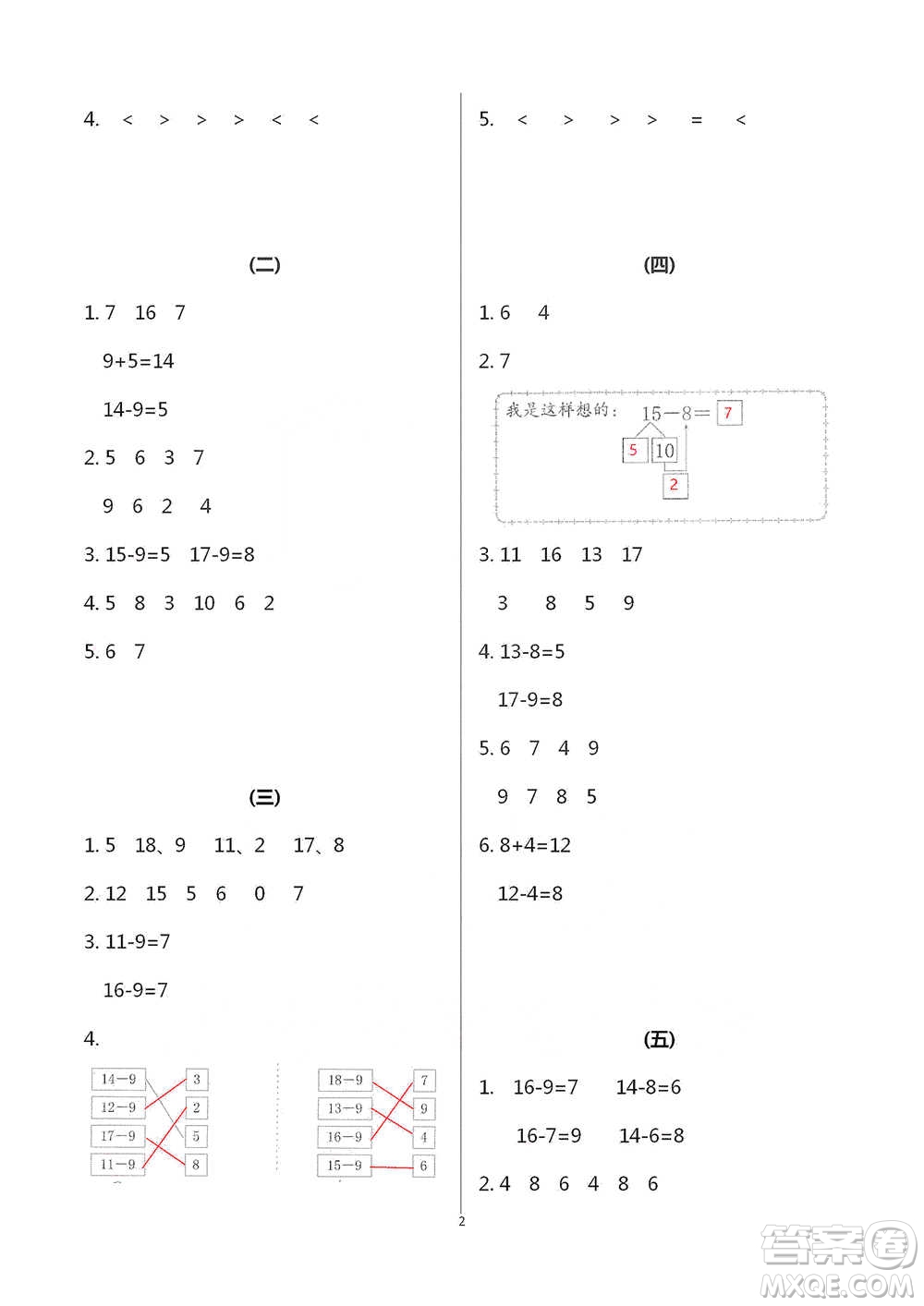 浙江教育出版社2021數(shù)學課堂作業(yè)本一年級下冊人教版參考答案