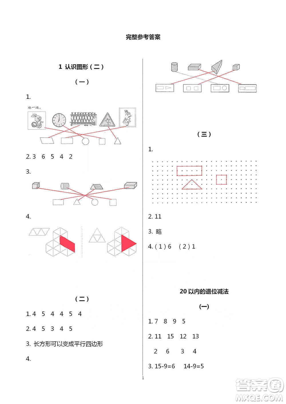 浙江教育出版社2021數(shù)學課堂作業(yè)本一年級下冊人教版參考答案