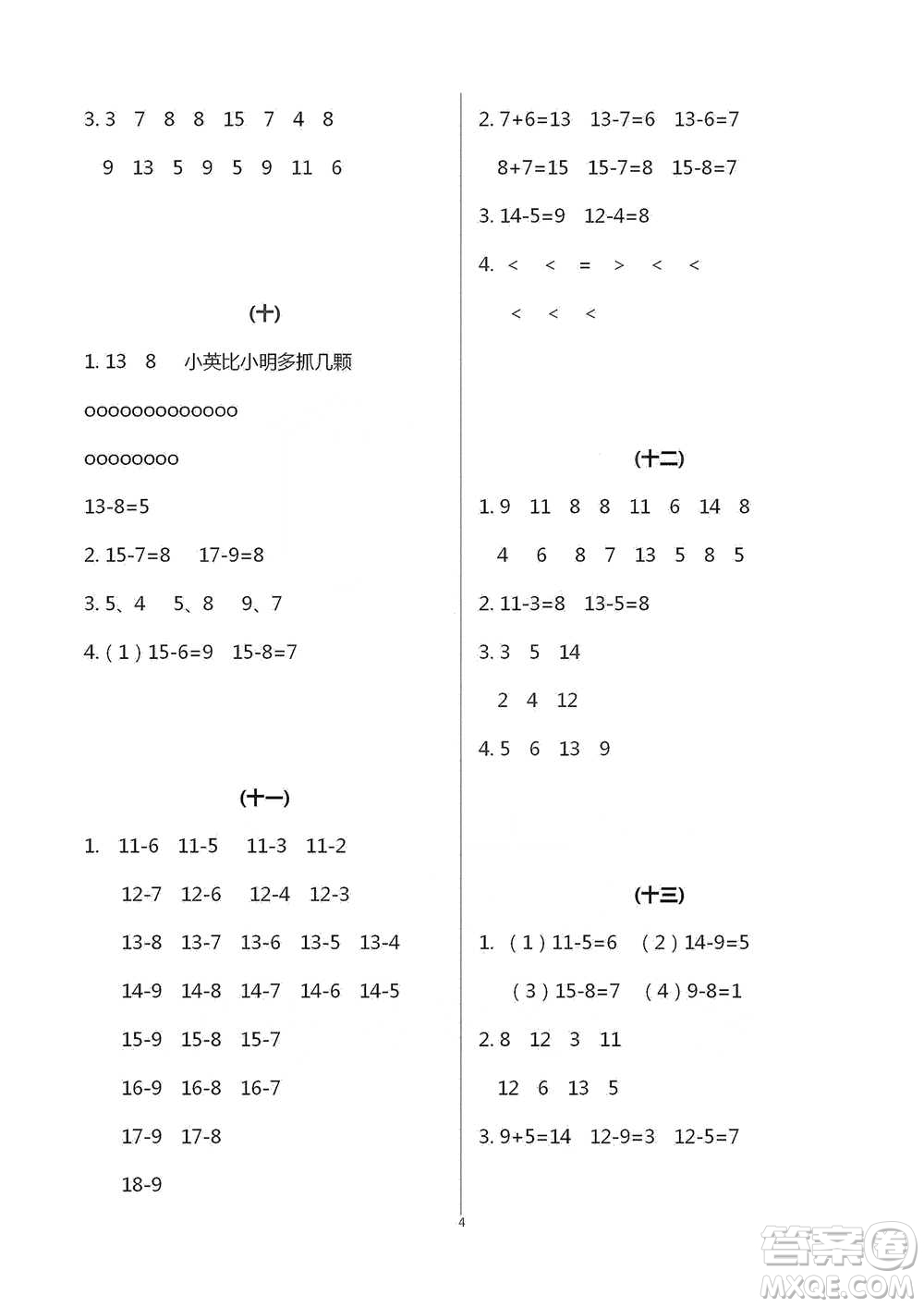 浙江教育出版社2021數(shù)學課堂作業(yè)本一年級下冊人教版參考答案