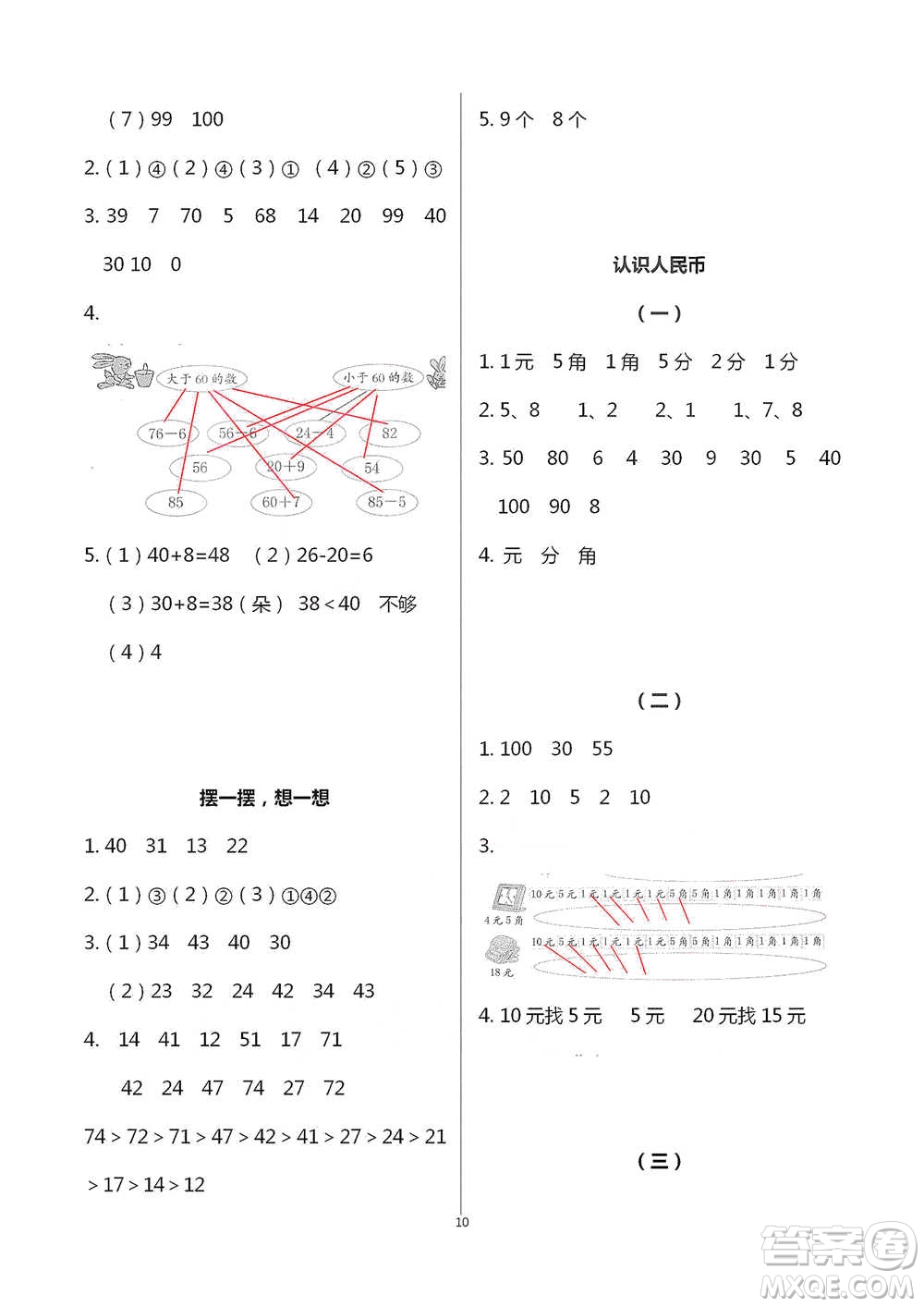 浙江教育出版社2021數(shù)學課堂作業(yè)本一年級下冊人教版參考答案