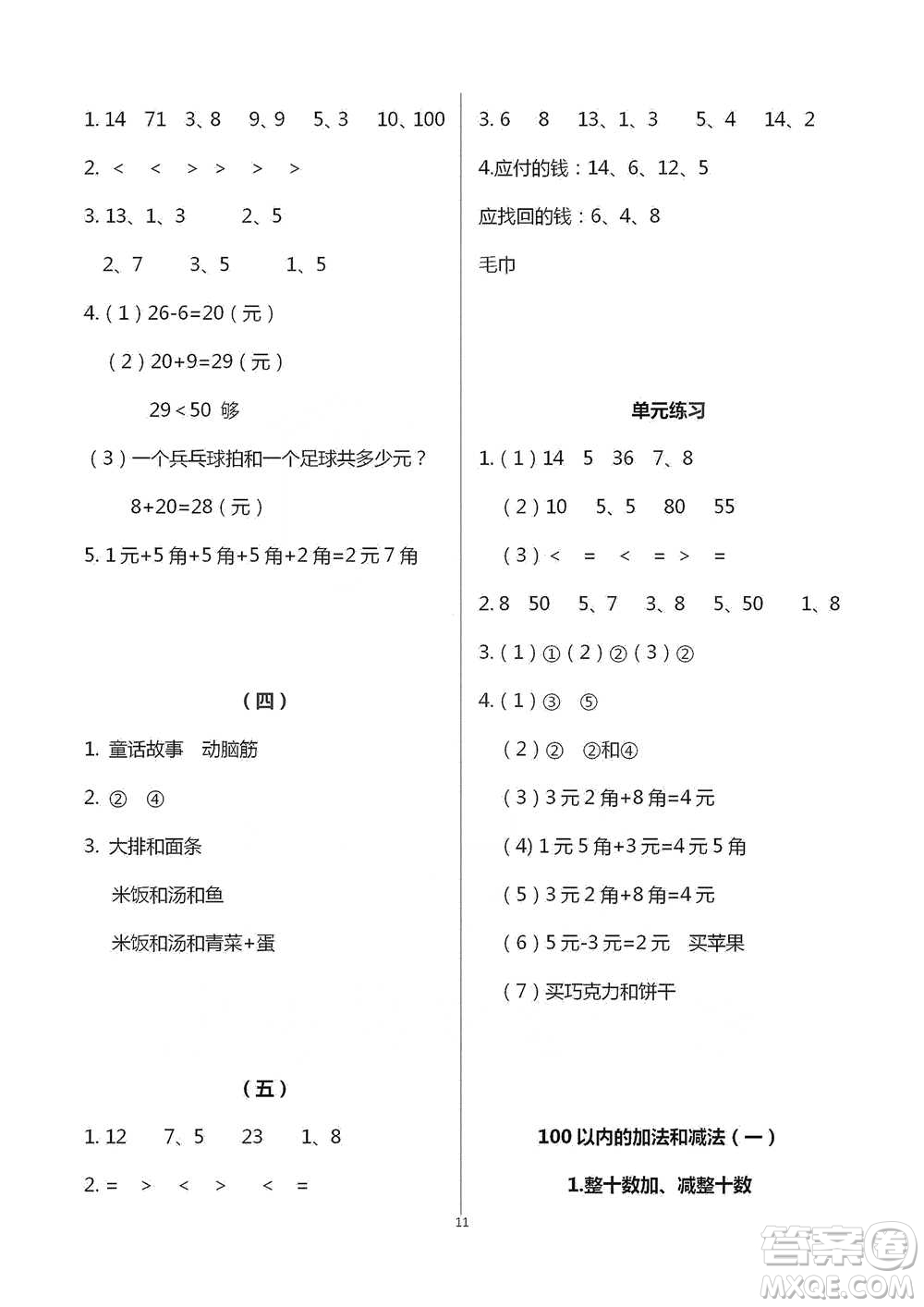 浙江教育出版社2021數(shù)學課堂作業(yè)本一年級下冊人教版參考答案