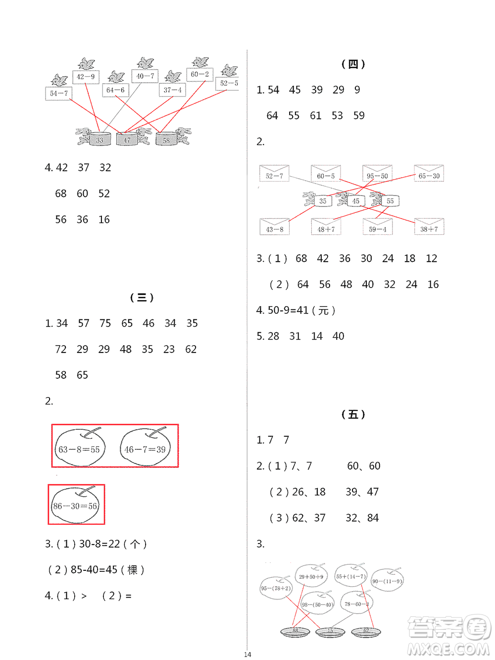 浙江教育出版社2021數(shù)學課堂作業(yè)本一年級下冊人教版參考答案