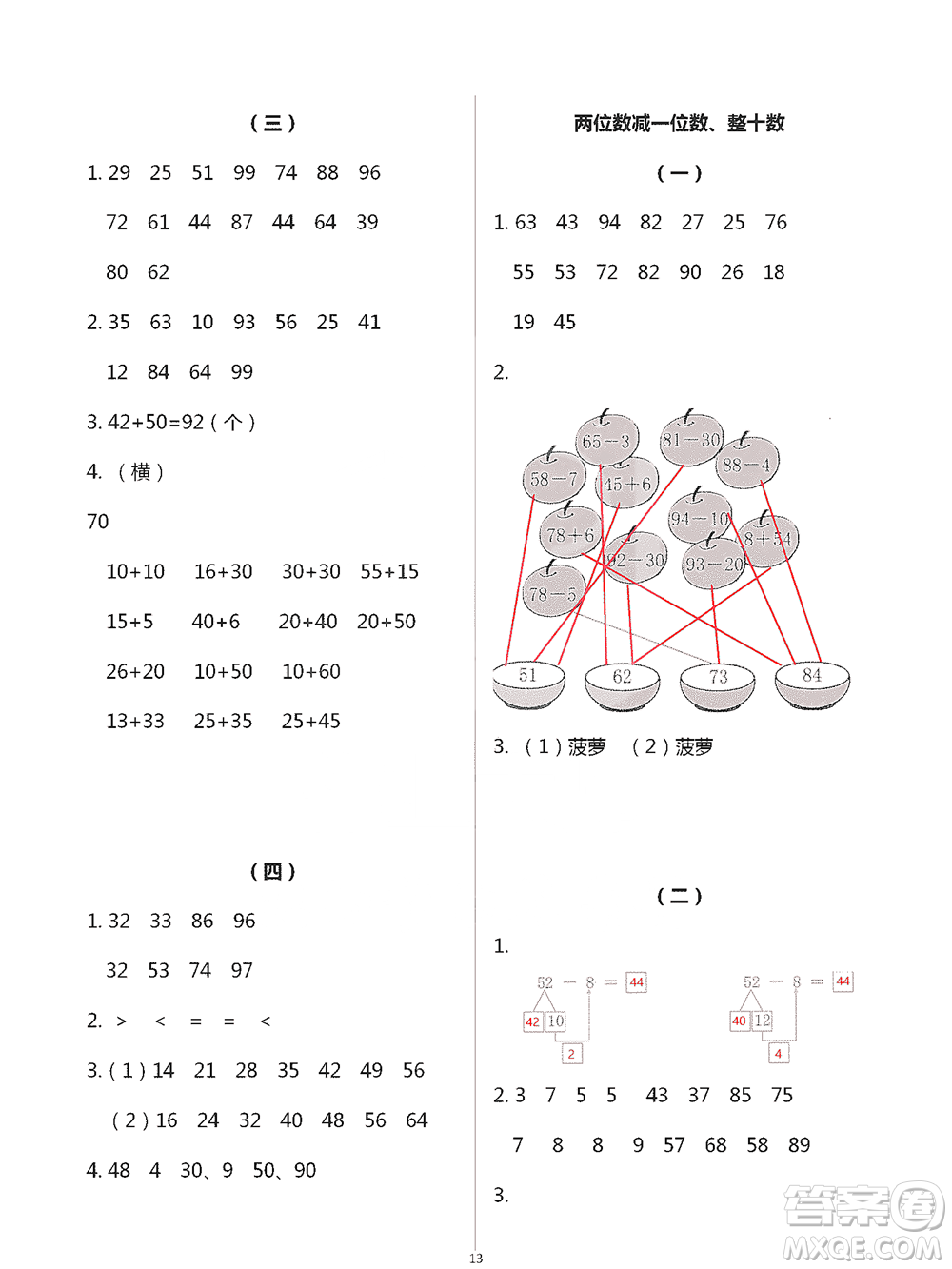 浙江教育出版社2021數(shù)學課堂作業(yè)本一年級下冊人教版參考答案
