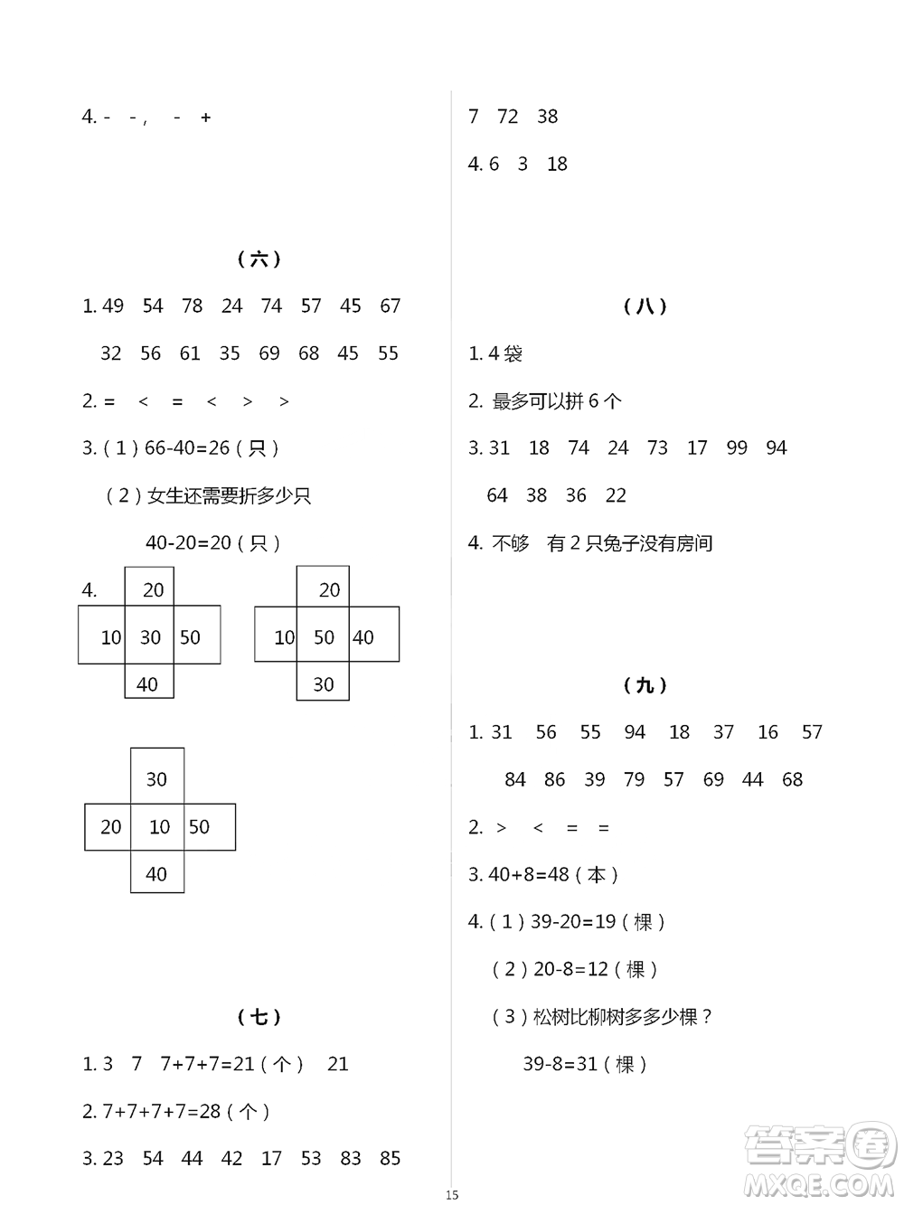 浙江教育出版社2021數(shù)學課堂作業(yè)本一年級下冊人教版參考答案