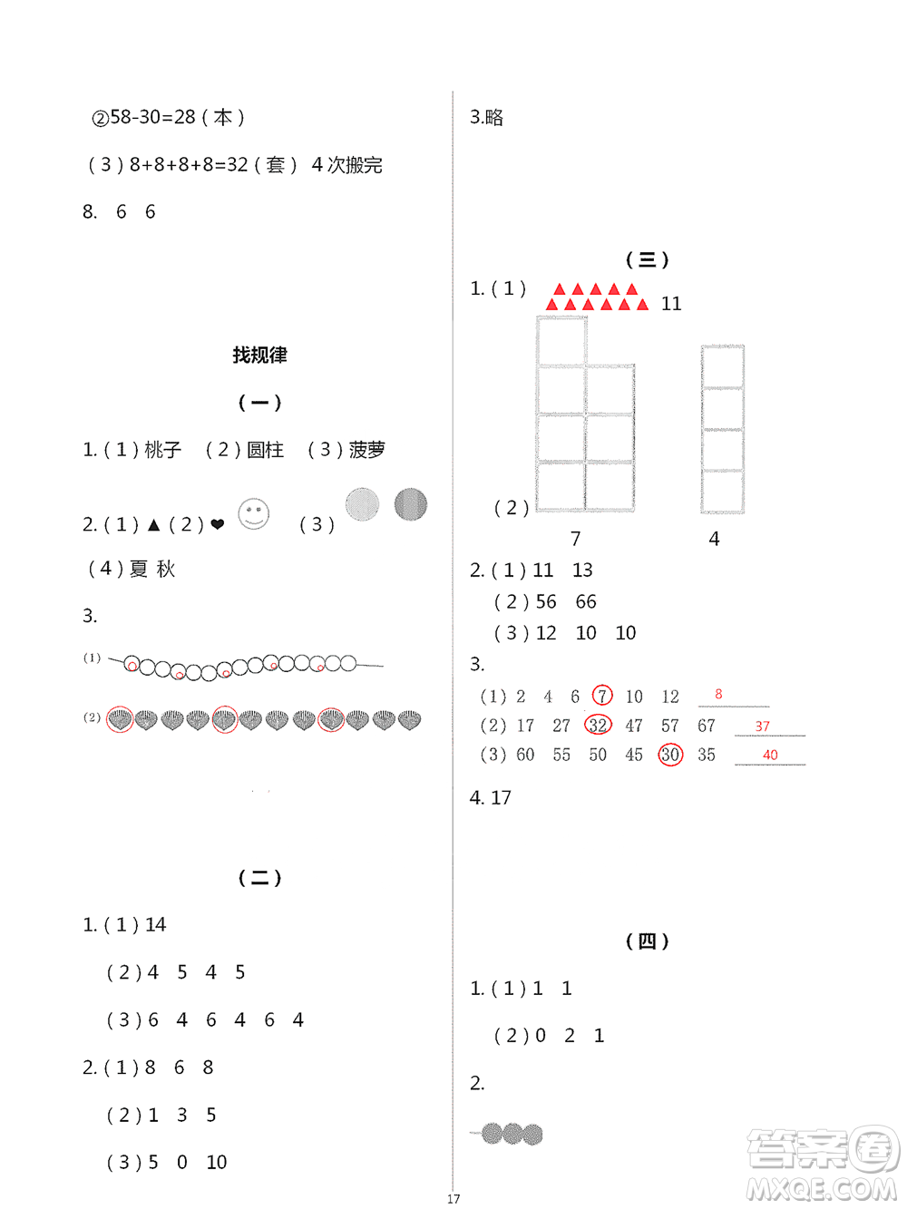 浙江教育出版社2021數(shù)學課堂作業(yè)本一年級下冊人教版參考答案