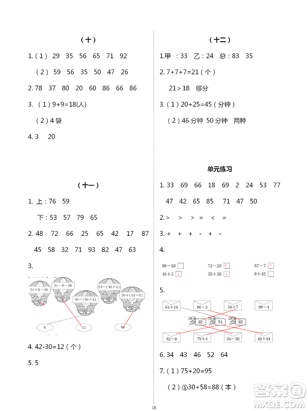 浙江教育出版社2021數(shù)學課堂作業(yè)本一年級下冊人教版參考答案