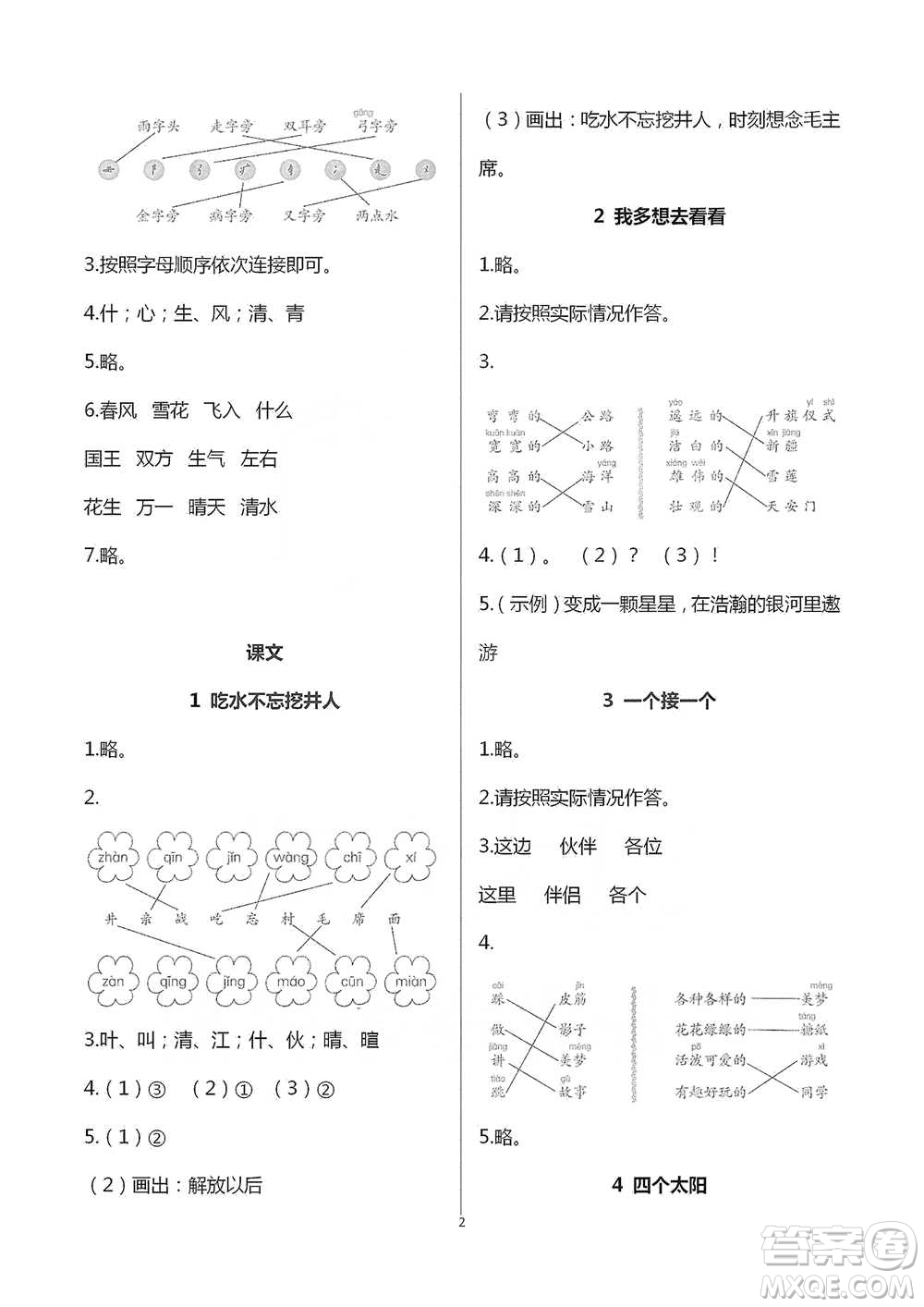浙江教育出版社2021語(yǔ)文課堂作業(yè)本一年級(jí)下冊(cè)人教版參考答案