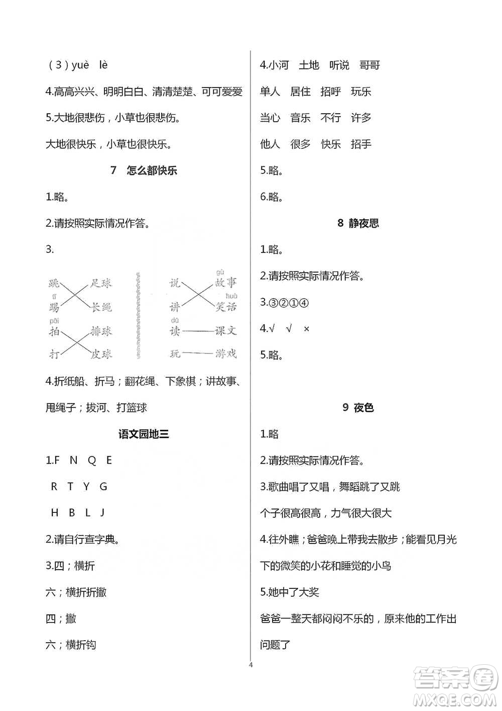 浙江教育出版社2021語(yǔ)文課堂作業(yè)本一年級(jí)下冊(cè)人教版參考答案