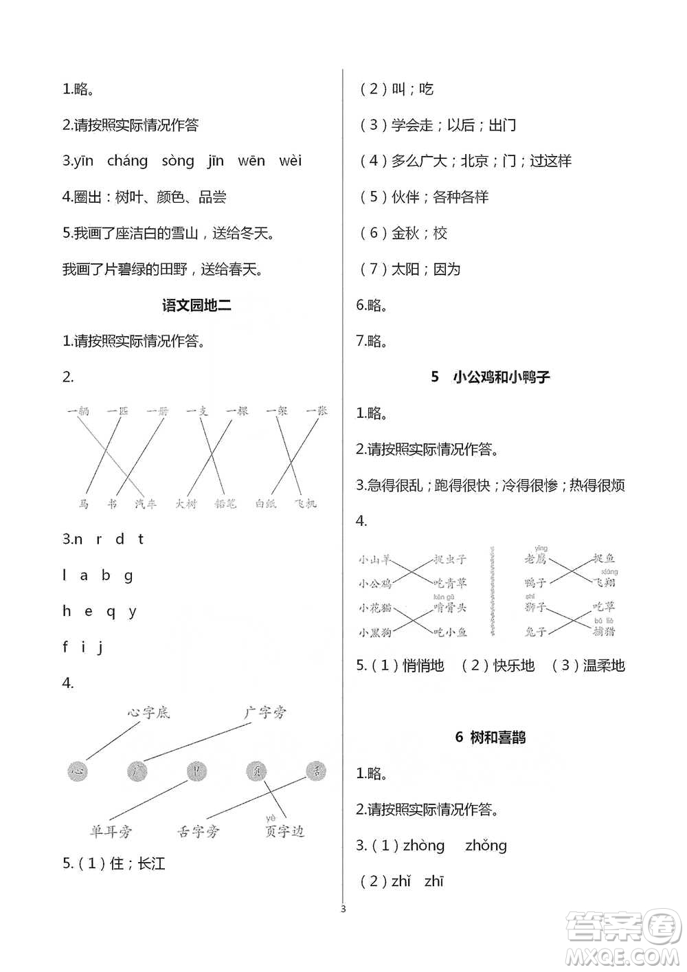 浙江教育出版社2021語(yǔ)文課堂作業(yè)本一年級(jí)下冊(cè)人教版參考答案