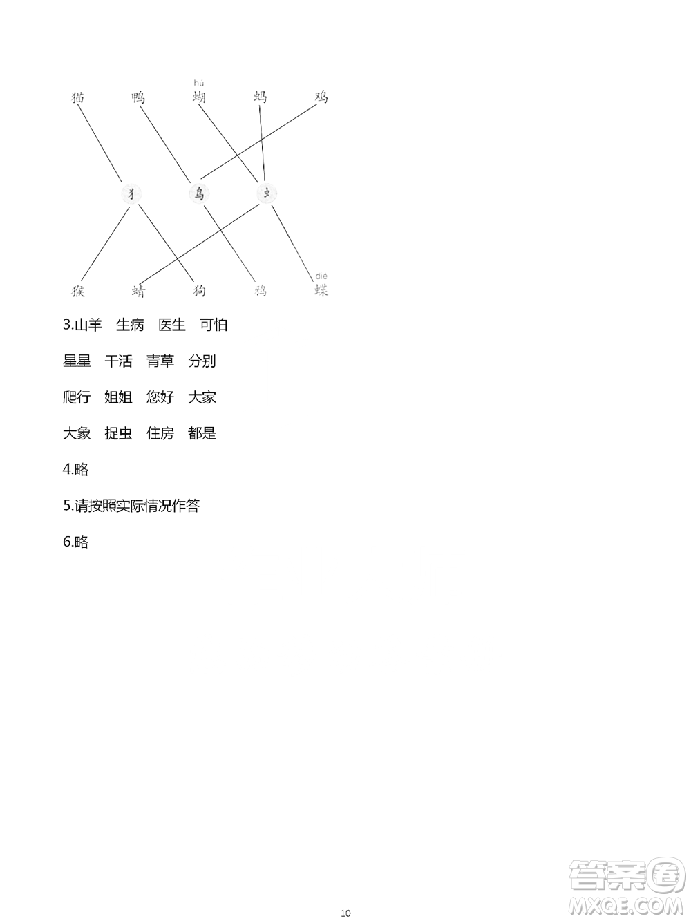 浙江教育出版社2021語(yǔ)文課堂作業(yè)本一年級(jí)下冊(cè)人教版參考答案