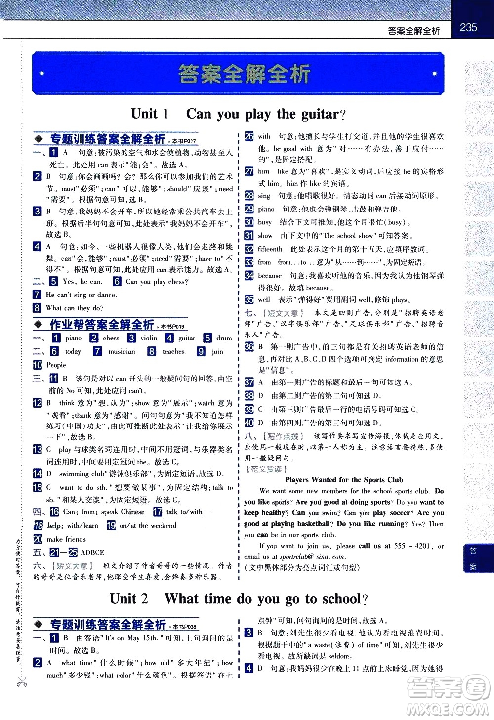 南京師范大學(xué)出版社2021教材幫初中英語(yǔ)七年級(jí)下冊(cè)RJ人教版答案