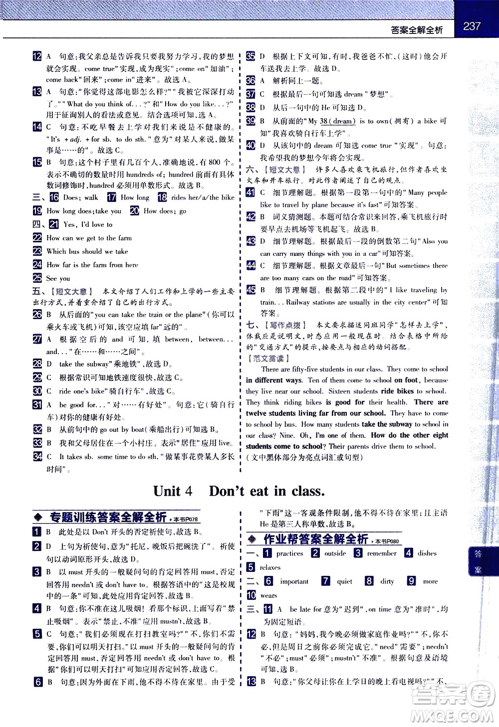 南京師范大學(xué)出版社2021教材幫初中英語(yǔ)七年級(jí)下冊(cè)RJ人教版答案