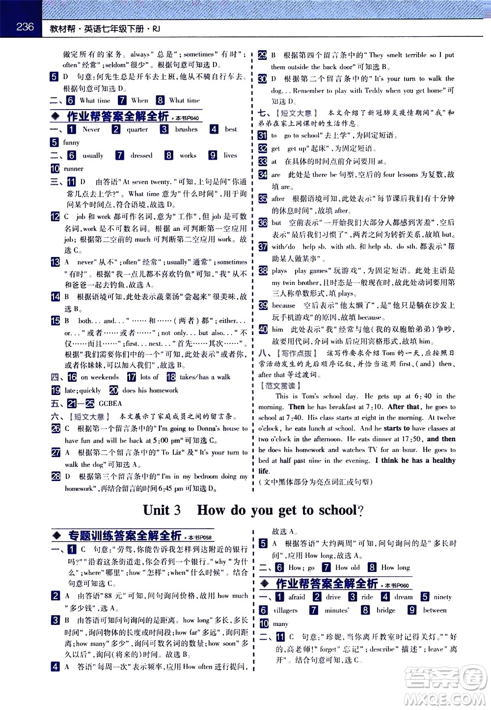南京師范大學(xué)出版社2021教材幫初中英語(yǔ)七年級(jí)下冊(cè)RJ人教版答案