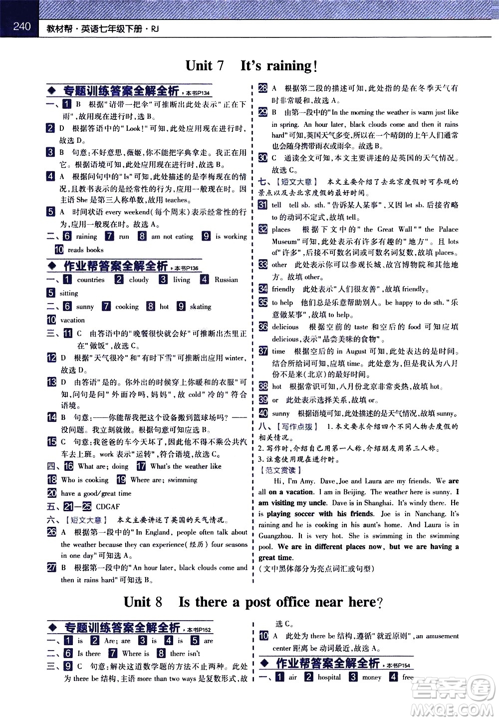 南京師范大學(xué)出版社2021教材幫初中英語(yǔ)七年級(jí)下冊(cè)RJ人教版答案