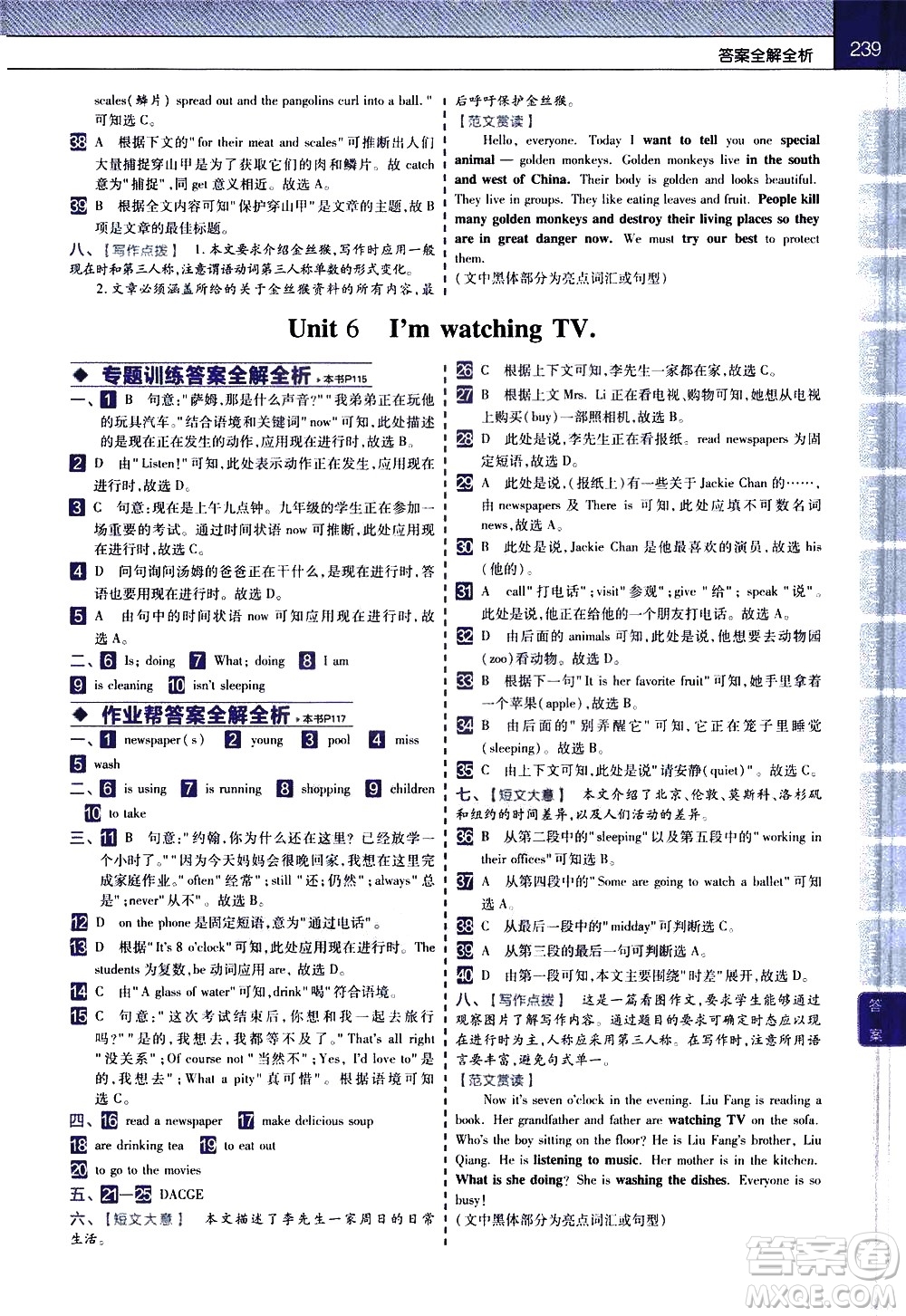 南京師范大學(xué)出版社2021教材幫初中英語(yǔ)七年級(jí)下冊(cè)RJ人教版答案