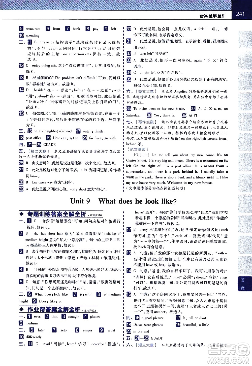 南京師范大學(xué)出版社2021教材幫初中英語(yǔ)七年級(jí)下冊(cè)RJ人教版答案