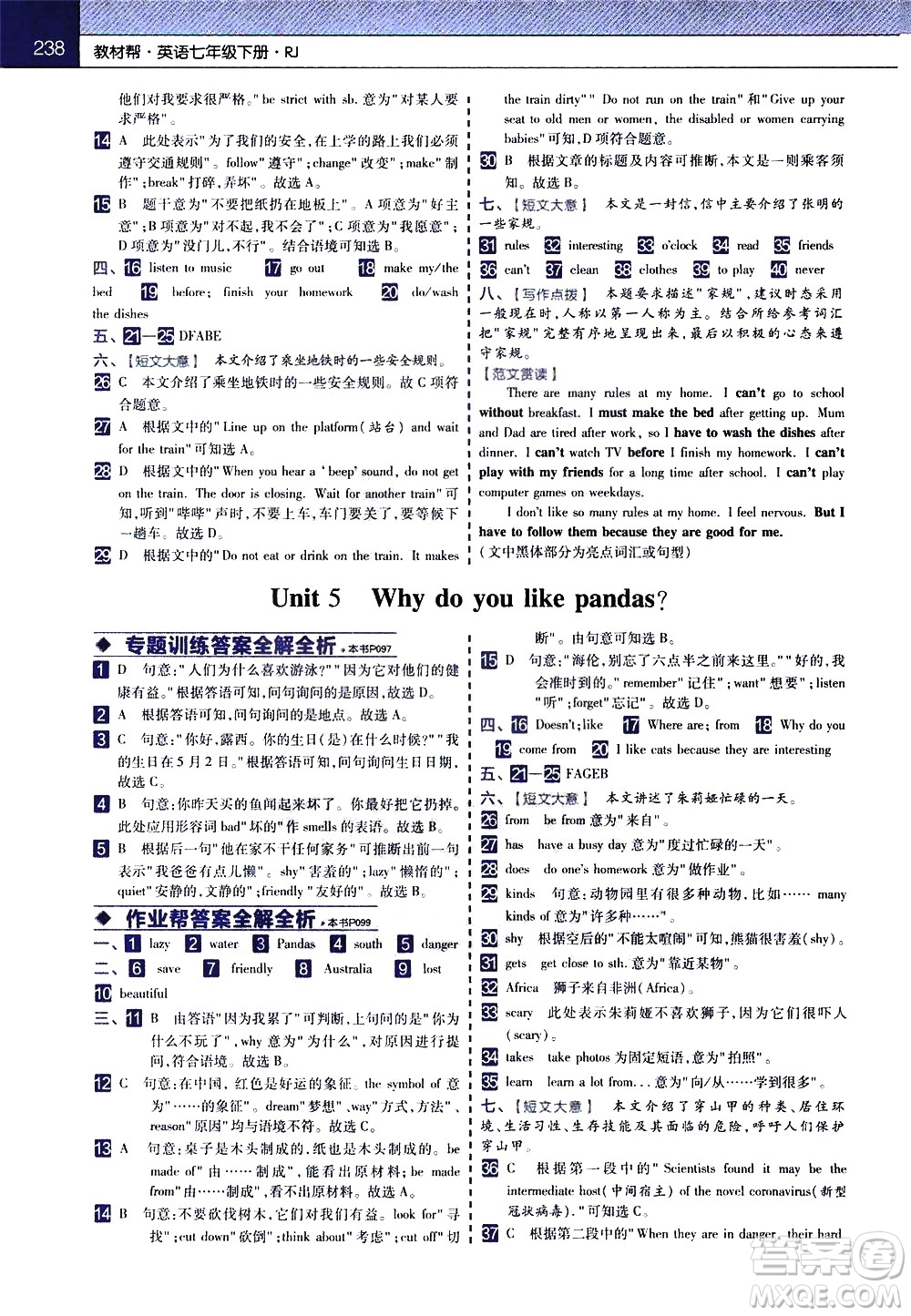 南京師范大學(xué)出版社2021教材幫初中英語(yǔ)七年級(jí)下冊(cè)RJ人教版答案