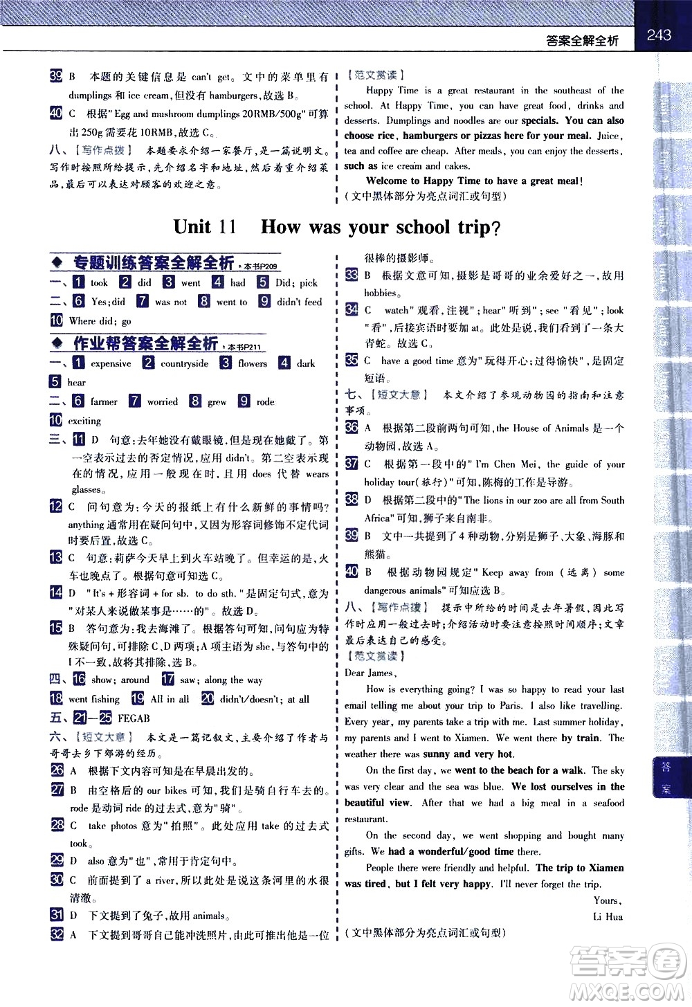 南京師范大學(xué)出版社2021教材幫初中英語(yǔ)七年級(jí)下冊(cè)RJ人教版答案