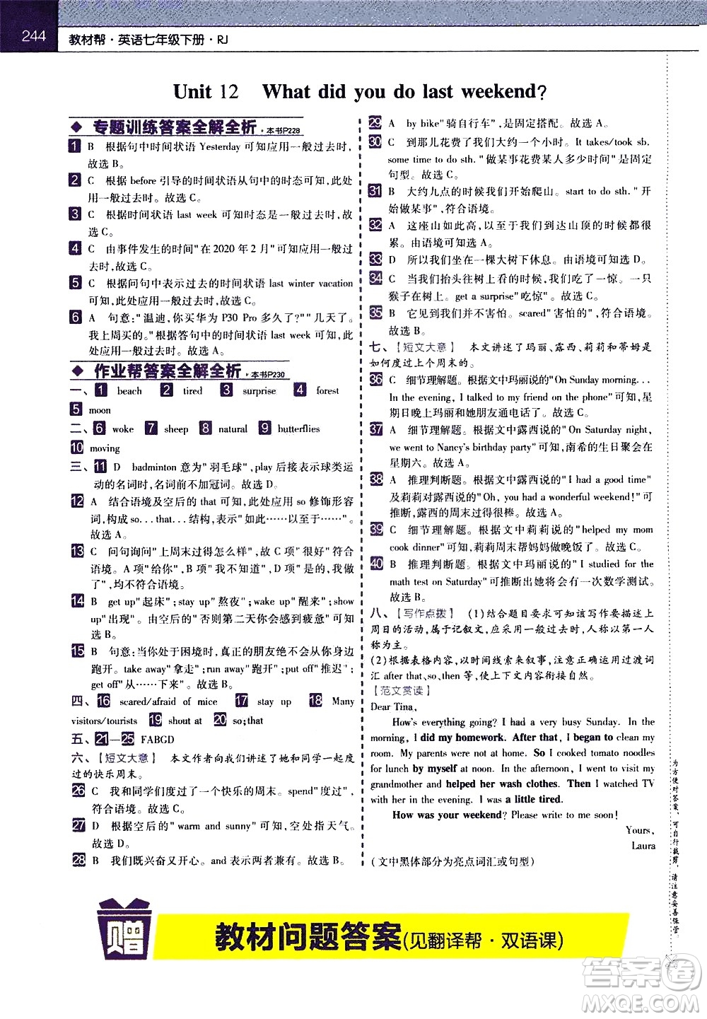 南京師范大學(xué)出版社2021教材幫初中英語(yǔ)七年級(jí)下冊(cè)RJ人教版答案