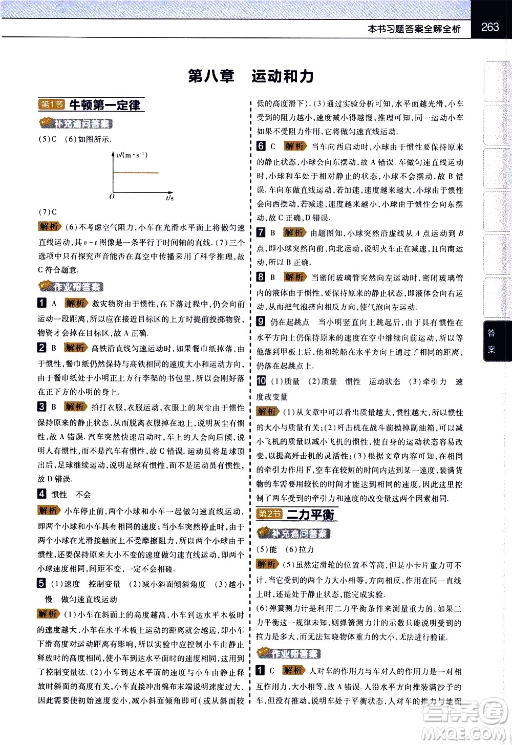 南京師范大學(xué)出版社2021教材幫初中物理八年級(jí)下冊RJ人教版答案