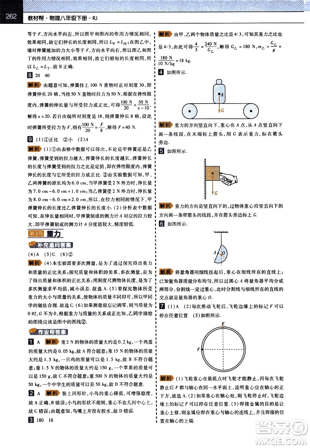 南京師范大學(xué)出版社2021教材幫初中物理八年級(jí)下冊RJ人教版答案