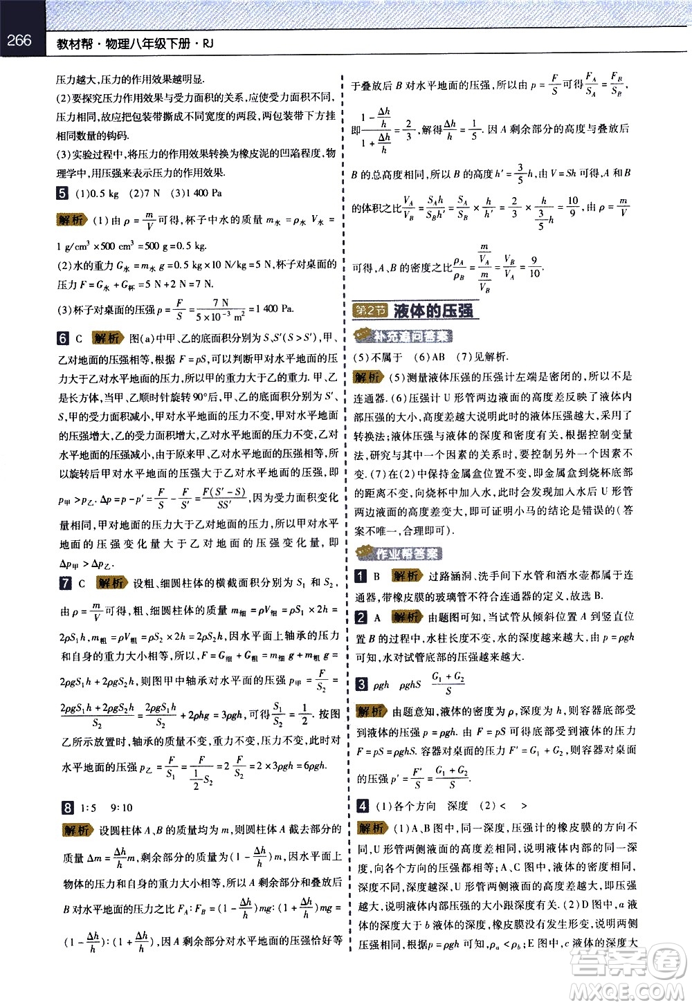 南京師范大學(xué)出版社2021教材幫初中物理八年級(jí)下冊RJ人教版答案