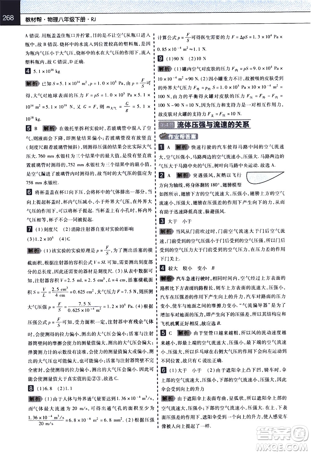 南京師范大學(xué)出版社2021教材幫初中物理八年級(jí)下冊RJ人教版答案