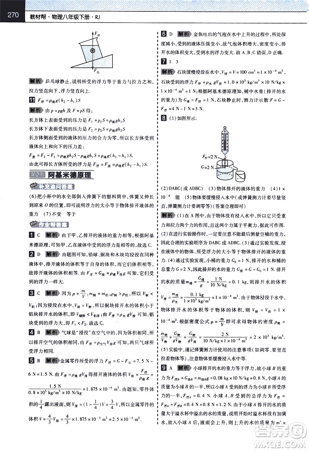 南京師范大學(xué)出版社2021教材幫初中物理八年級(jí)下冊RJ人教版答案