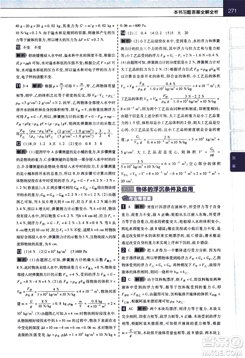 南京師范大學(xué)出版社2021教材幫初中物理八年級(jí)下冊RJ人教版答案