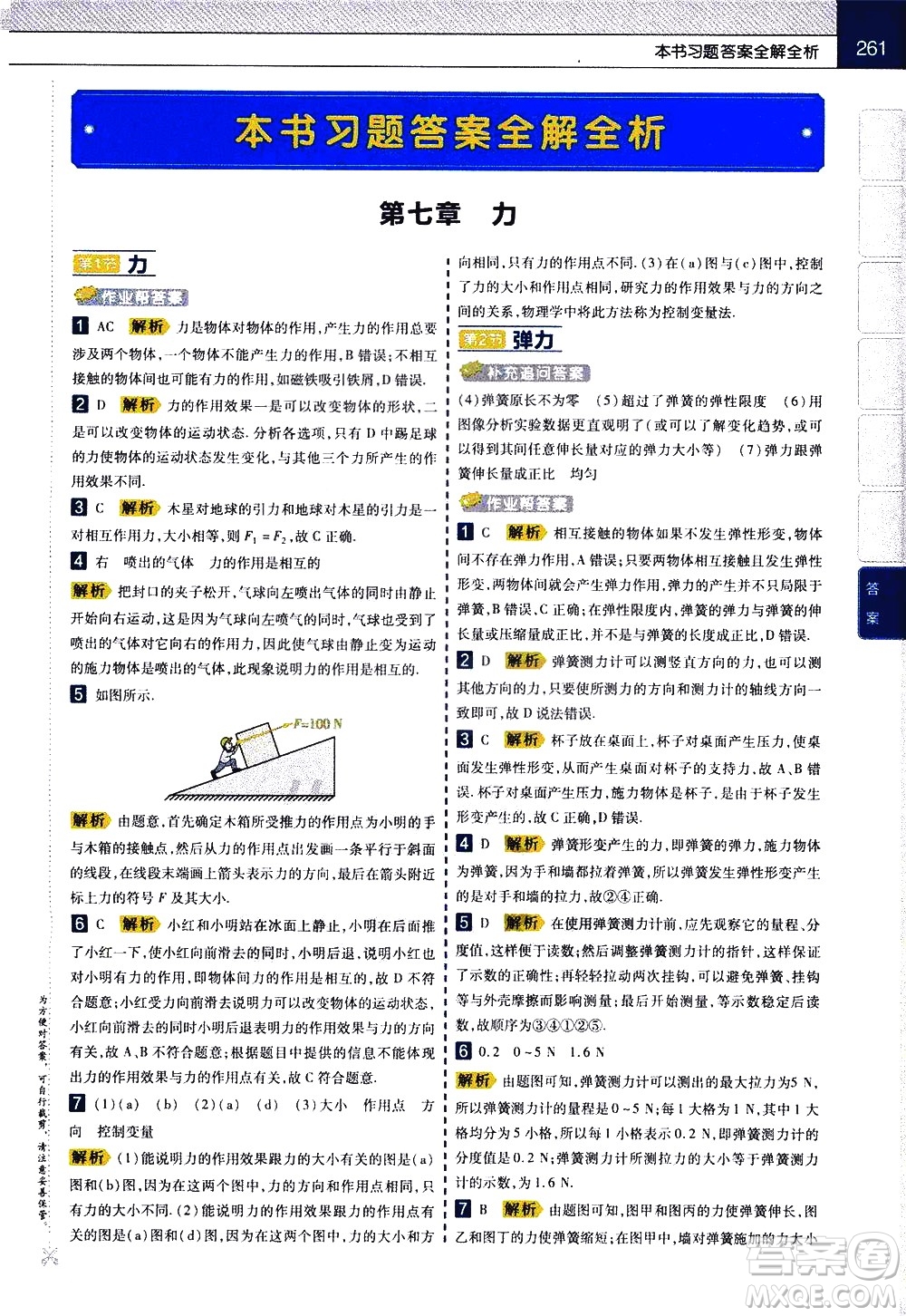 南京師范大學(xué)出版社2021教材幫初中物理八年級(jí)下冊RJ人教版答案