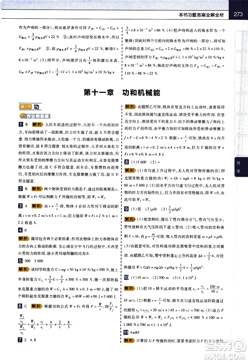 南京師范大學(xué)出版社2021教材幫初中物理八年級(jí)下冊RJ人教版答案