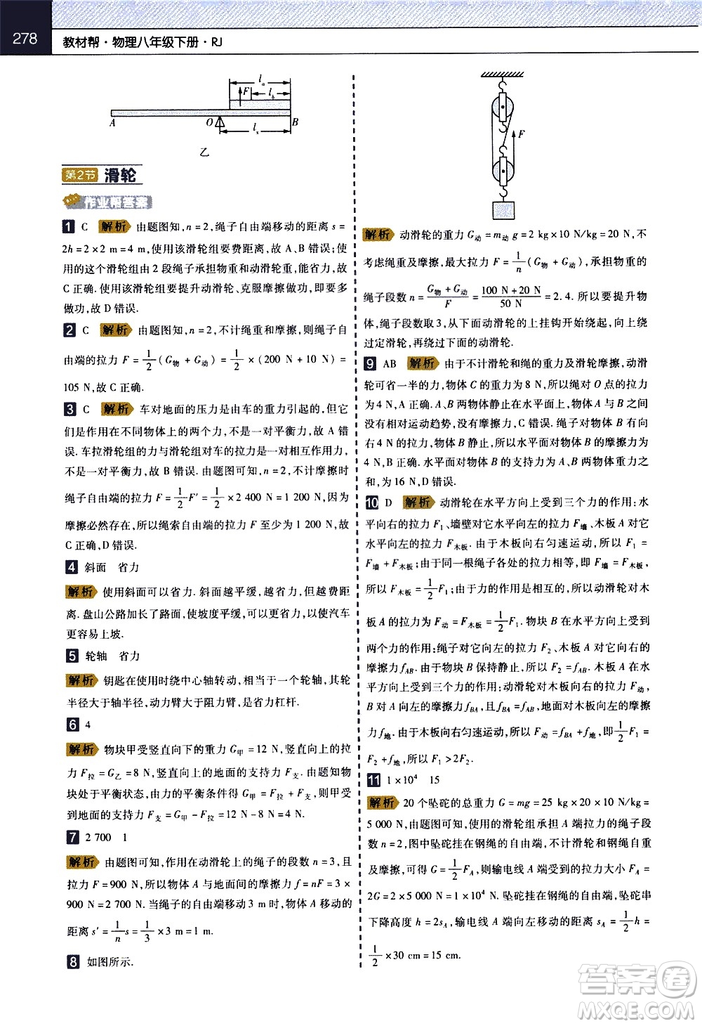 南京師范大學(xué)出版社2021教材幫初中物理八年級(jí)下冊RJ人教版答案