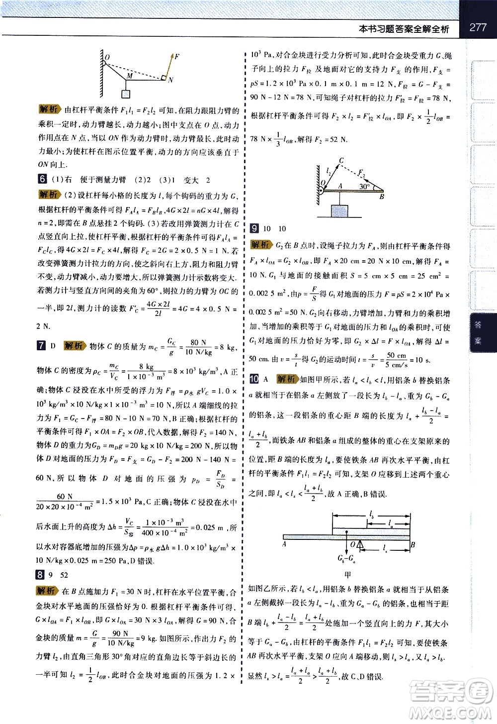 南京師范大學(xué)出版社2021教材幫初中物理八年級(jí)下冊RJ人教版答案