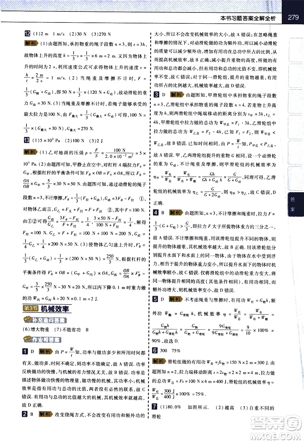 南京師范大學(xué)出版社2021教材幫初中物理八年級(jí)下冊RJ人教版答案