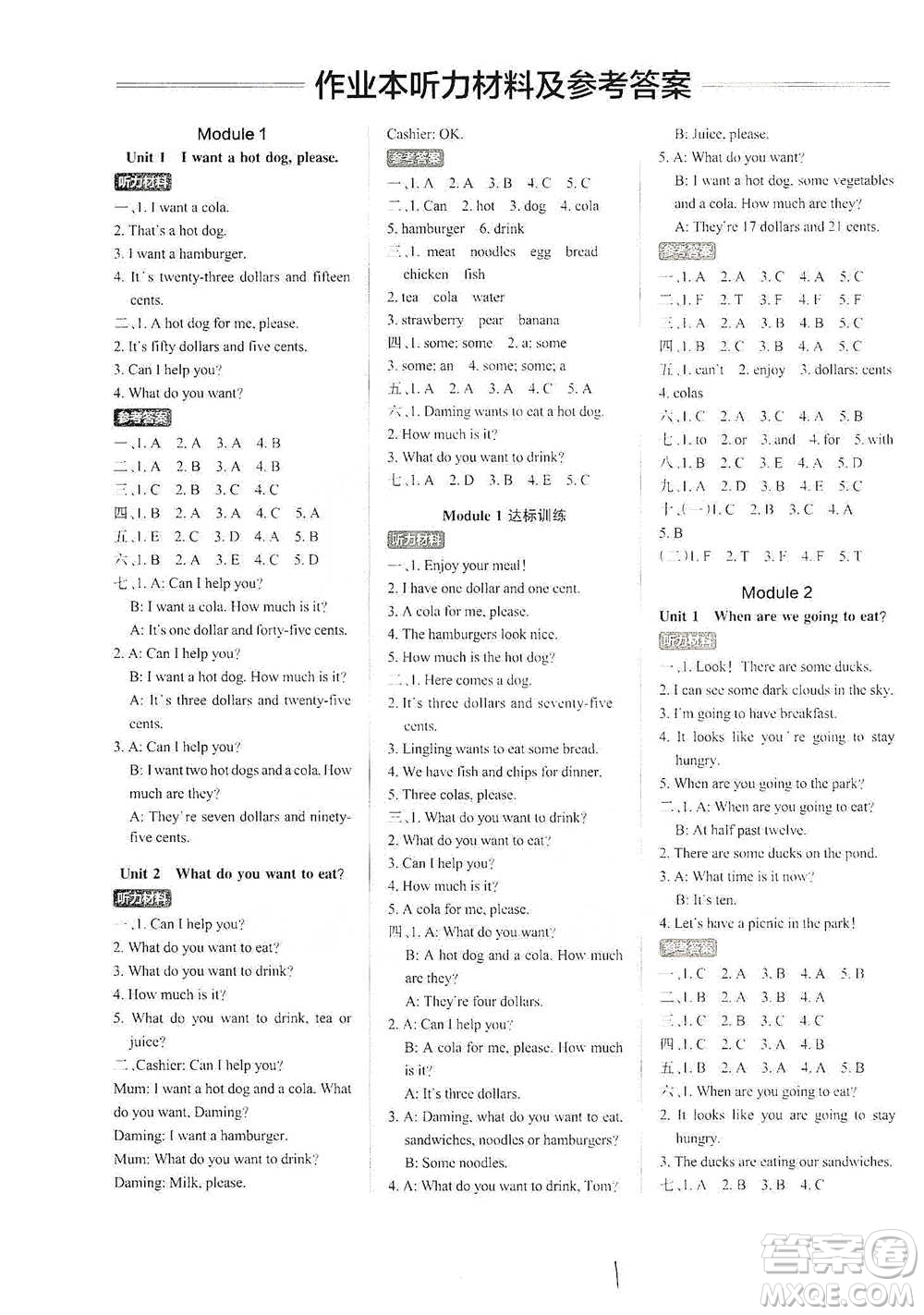 陜西師范大學(xué)出版社2021PASS小學(xué)學(xué)霸作業(yè)本英語(yǔ)六年級(jí)下冊(cè)WY版參考答案