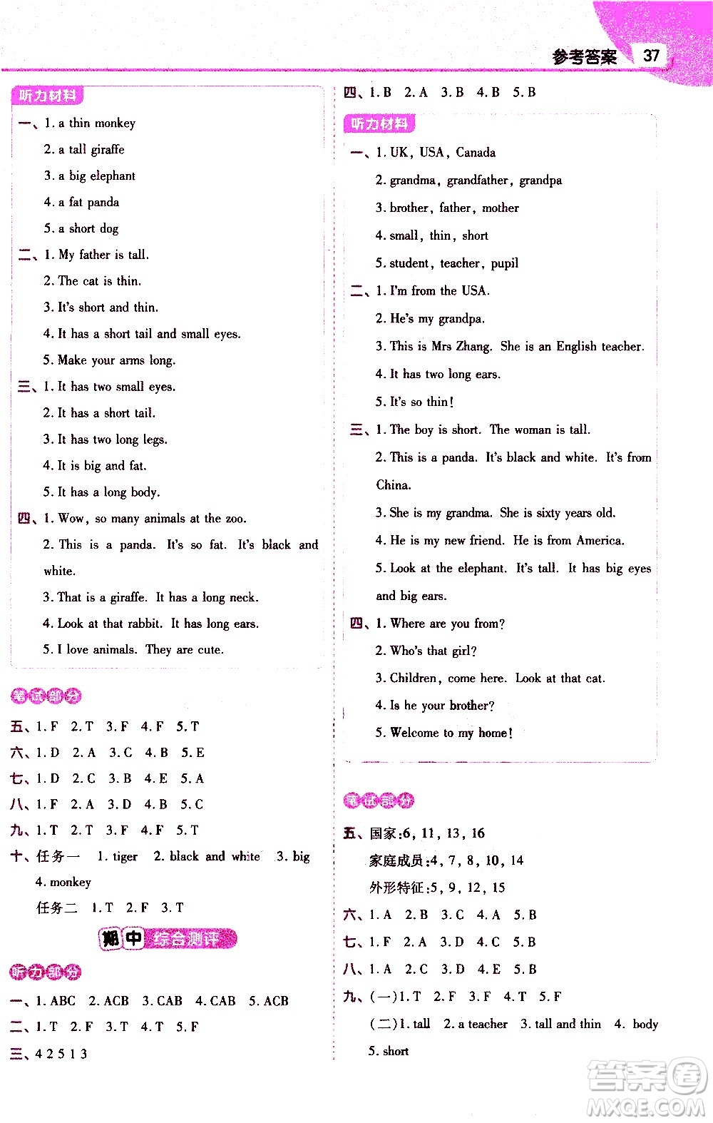 南京師范大學(xué)出版社2021教材幫作業(yè)幫小學(xué)英語(yǔ)三年級(jí)下冊(cè)RP人教版答案