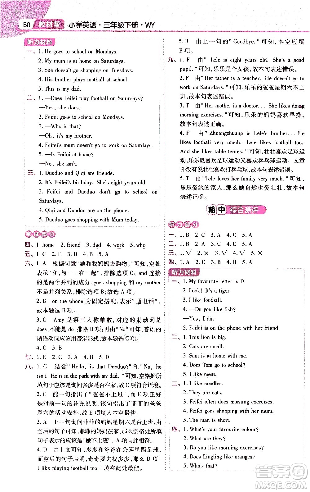 南京師范大學(xué)出版社2021教材幫作業(yè)幫小學(xué)英語(yǔ)三年級(jí)下冊(cè)WY外研版答案