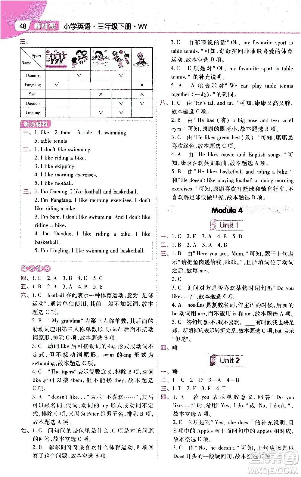 南京師范大學(xué)出版社2021教材幫作業(yè)幫小學(xué)英語(yǔ)三年級(jí)下冊(cè)WY外研版答案