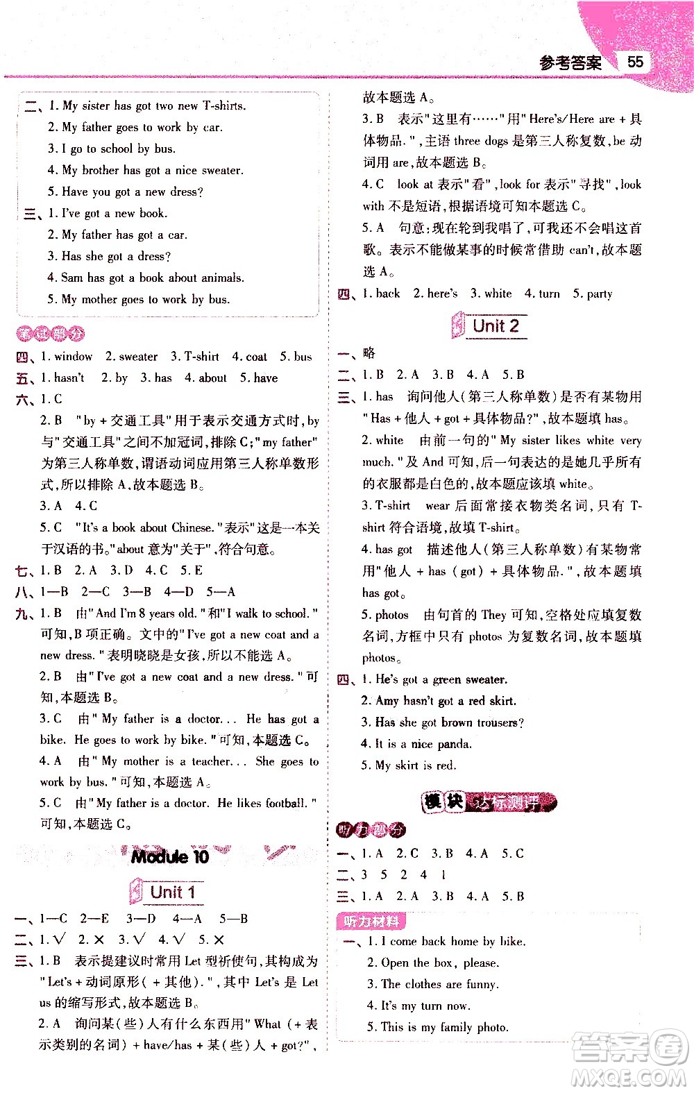 南京師范大學(xué)出版社2021教材幫作業(yè)幫小學(xué)英語(yǔ)三年級(jí)下冊(cè)WY外研版答案