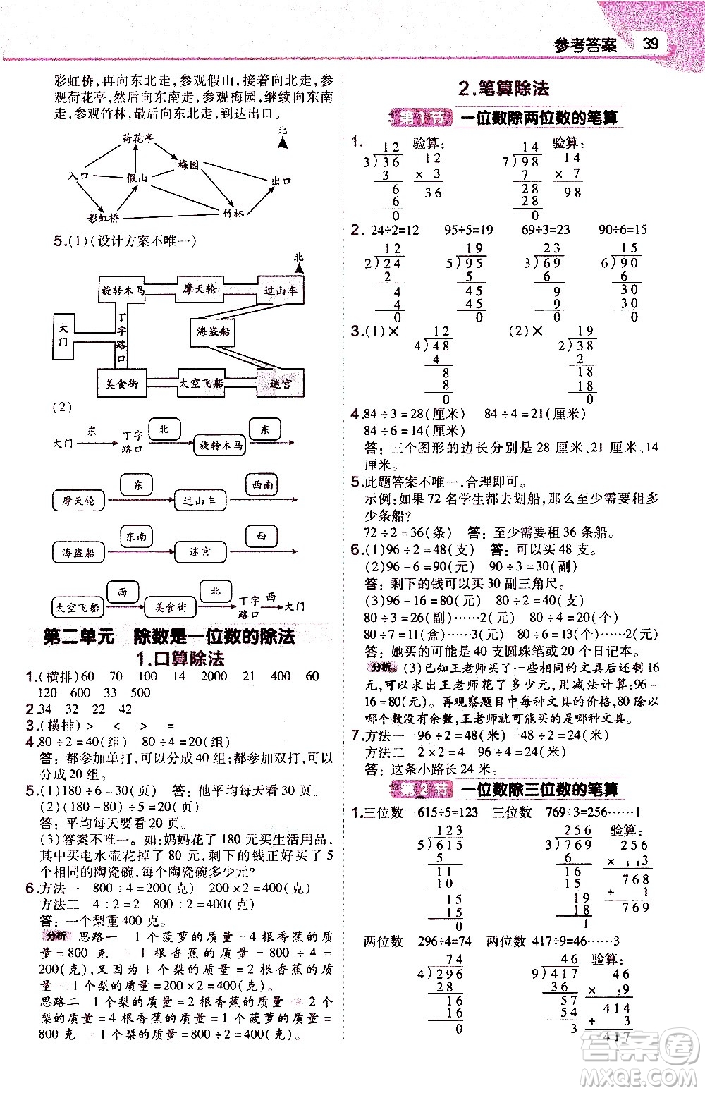 南京師范大學(xué)出版社2021教材幫作業(yè)幫小學(xué)數(shù)學(xué)三年級下冊RJ人教版答案