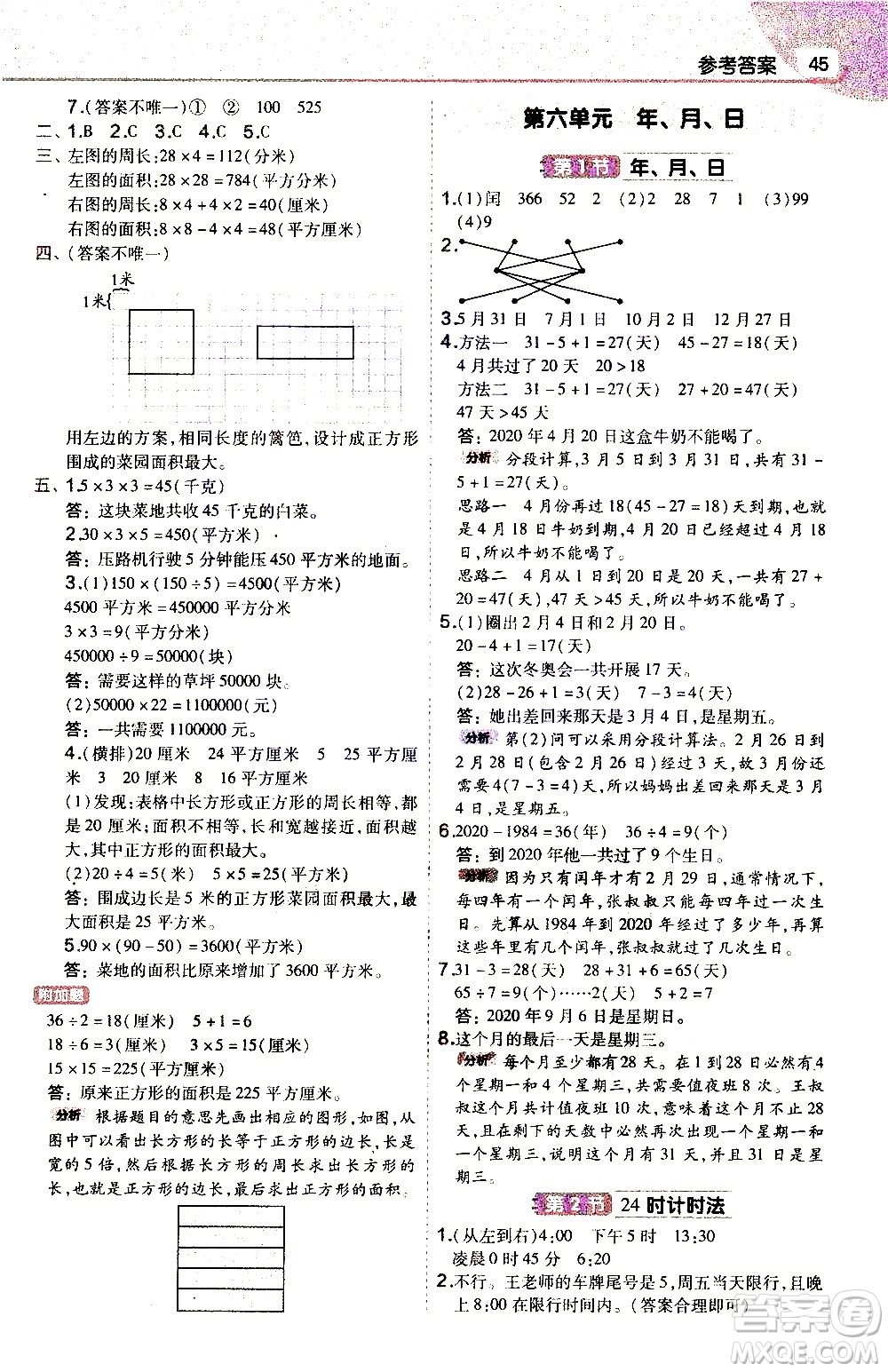 南京師范大學(xué)出版社2021教材幫作業(yè)幫小學(xué)數(shù)學(xué)三年級下冊RJ人教版答案