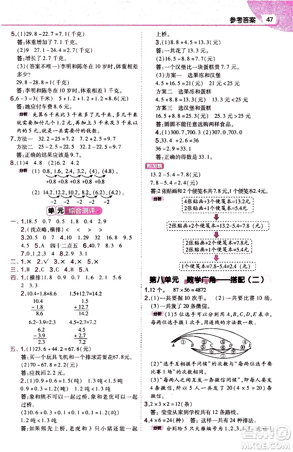 南京師范大學(xué)出版社2021教材幫作業(yè)幫小學(xué)數(shù)學(xué)三年級下冊RJ人教版答案