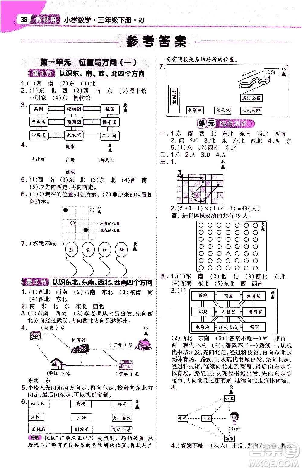 南京師范大學(xué)出版社2021教材幫作業(yè)幫小學(xué)數(shù)學(xué)三年級下冊RJ人教版答案
