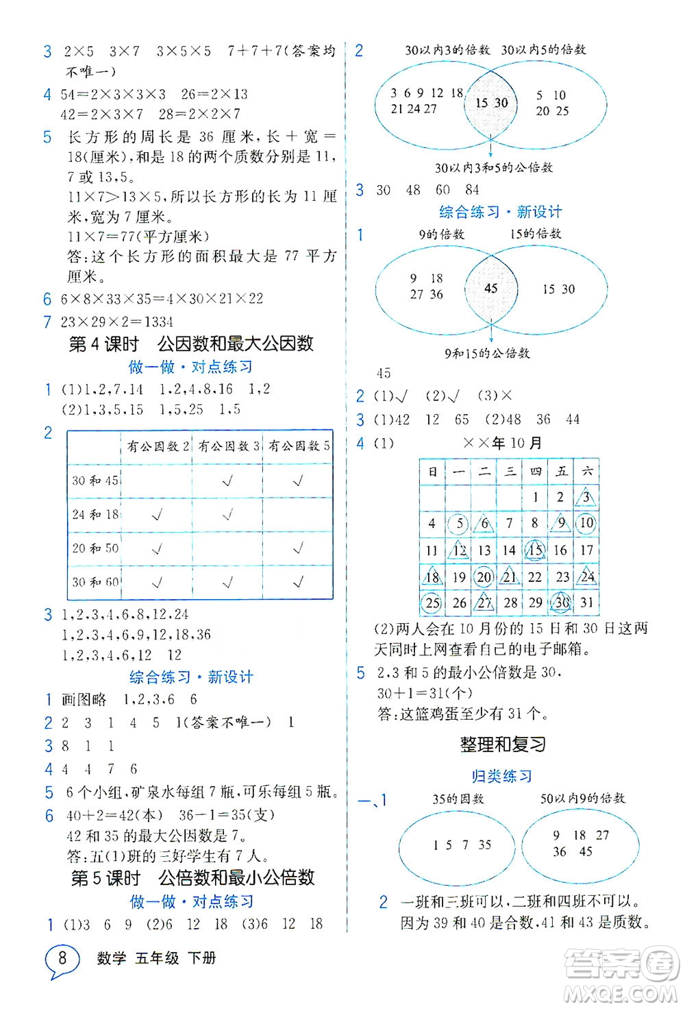 現(xiàn)代教育出版社2021教材解讀數(shù)學(xué)五年級下冊SJ蘇教版答案