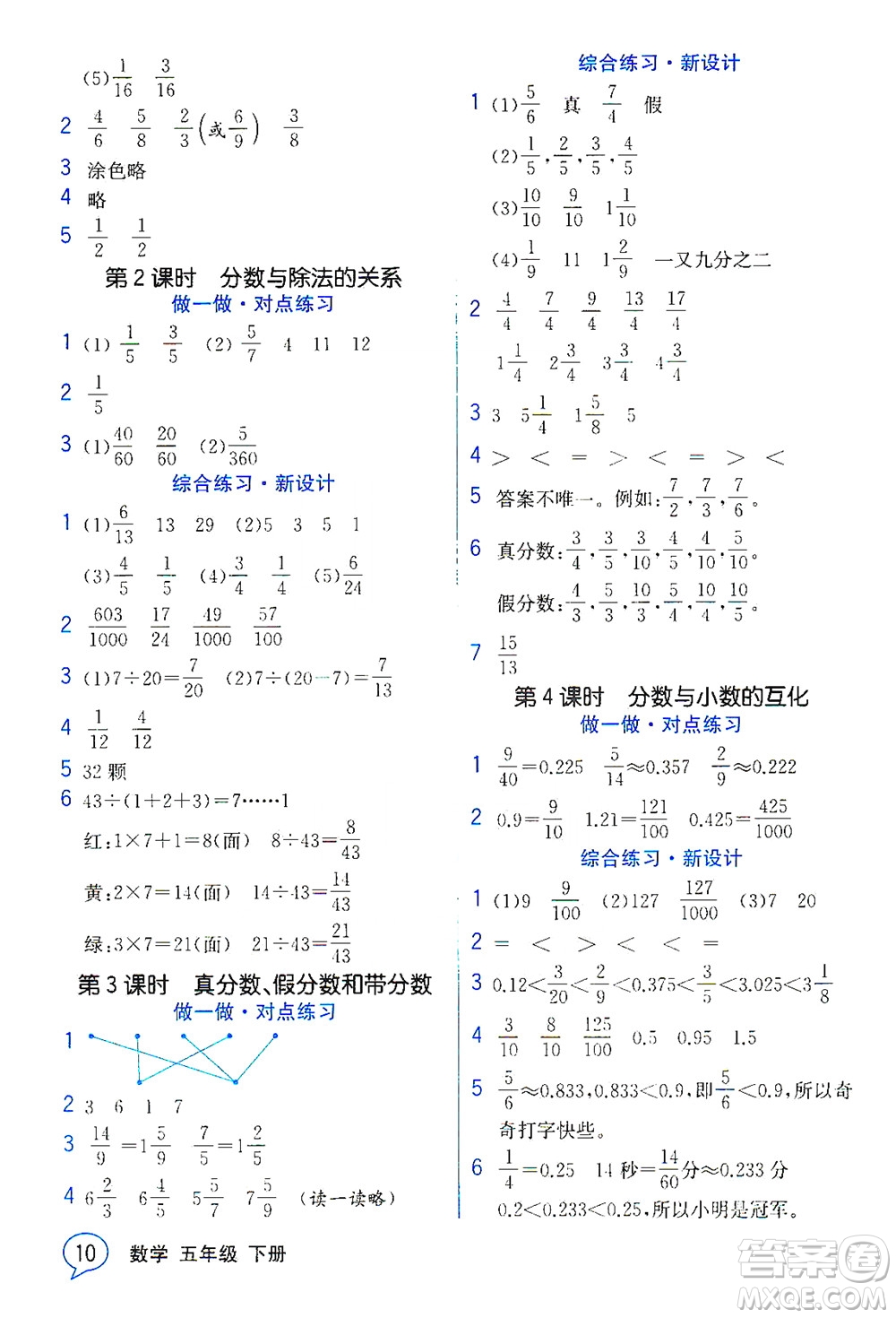 現(xiàn)代教育出版社2021教材解讀數(shù)學(xué)五年級下冊SJ蘇教版答案